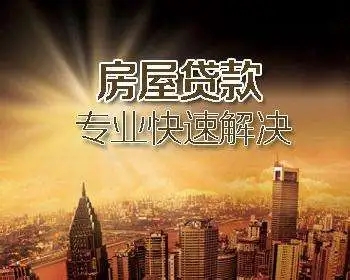 广州抵押房空放